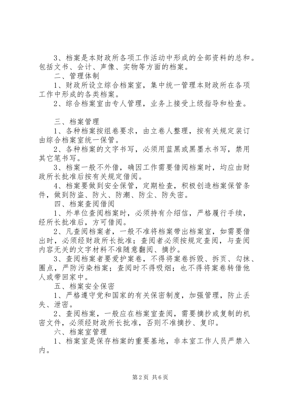 水沟镇财政所考勤和值班规章制度_第2页