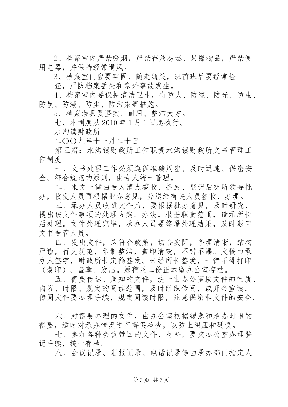水沟镇财政所考勤和值班规章制度_第3页