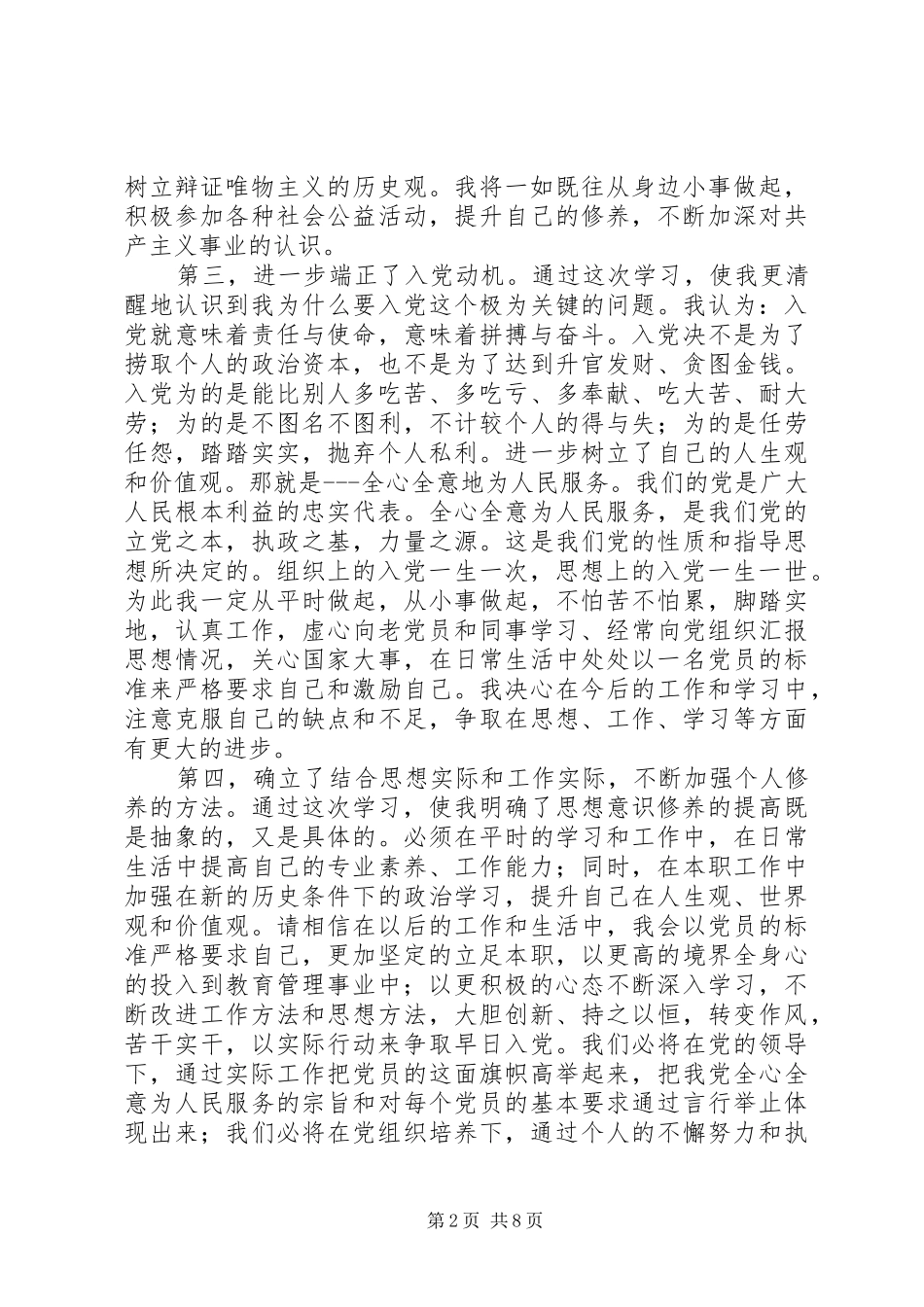 思想汇报20XX年05271_第2页