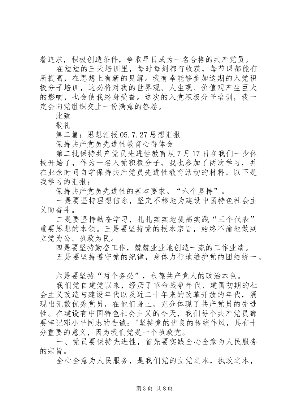 思想汇报20XX年05271_第3页
