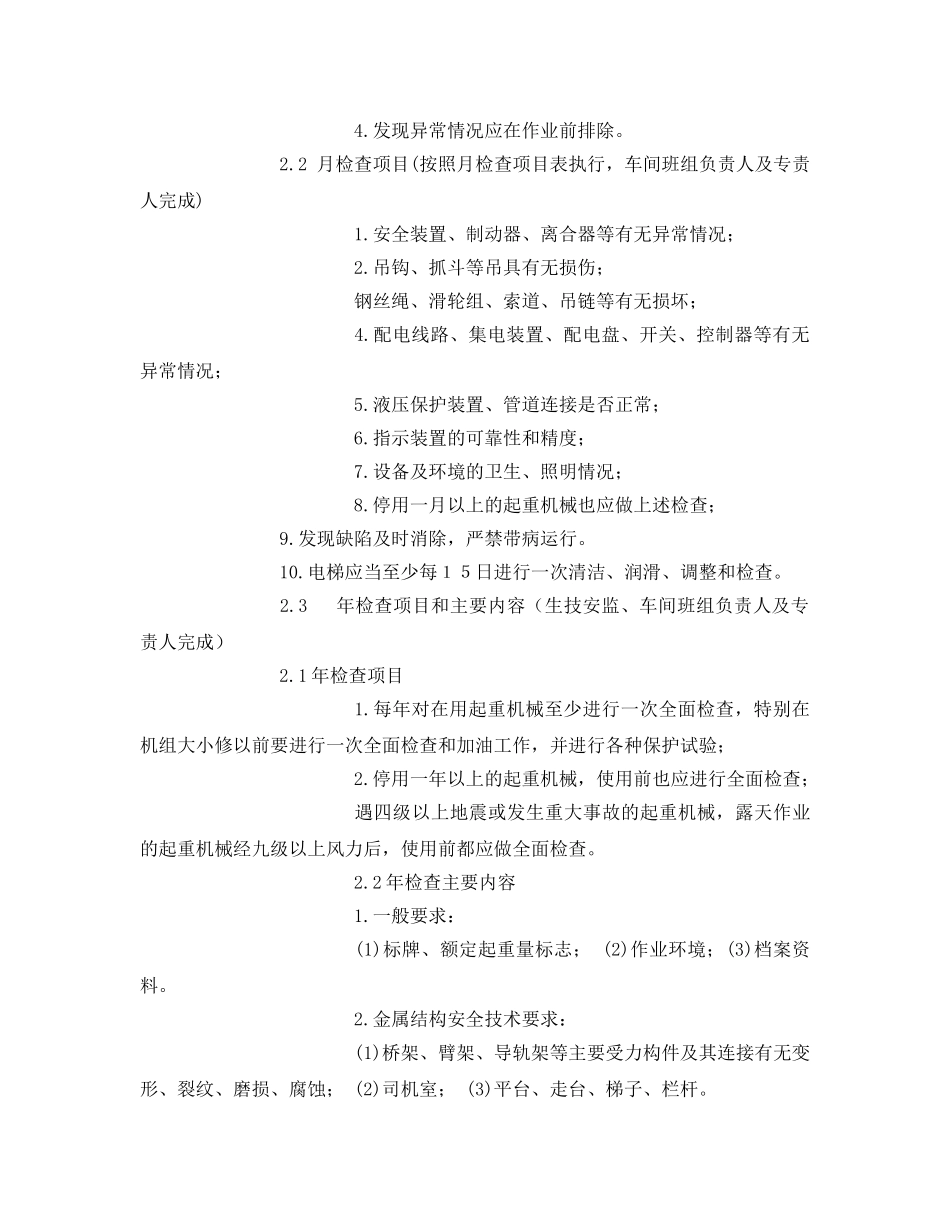 《安全管理》之起重机械的使用与管理 _第2页