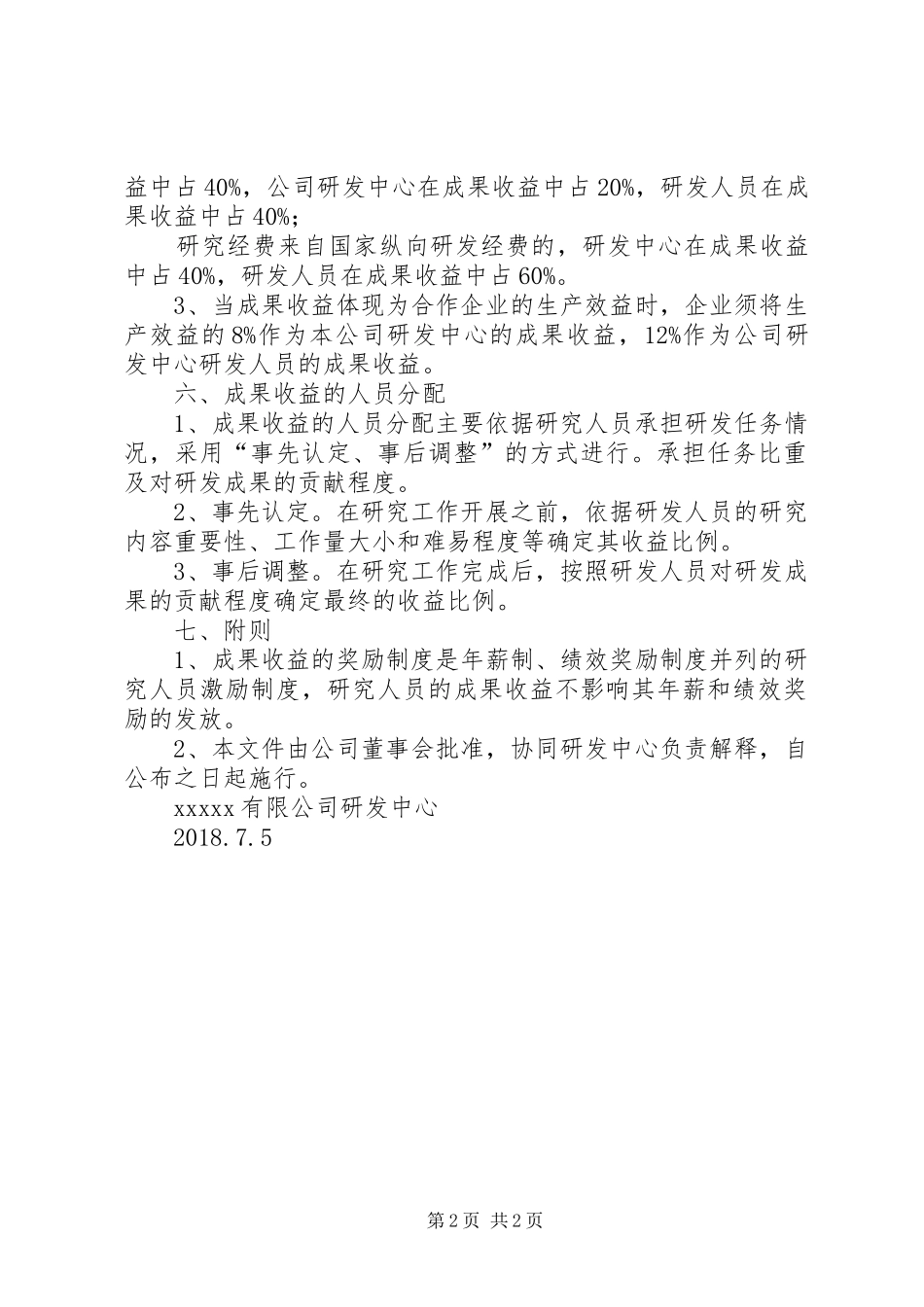 科技成果转化的组织实施与激励奖励规章制度_第2页