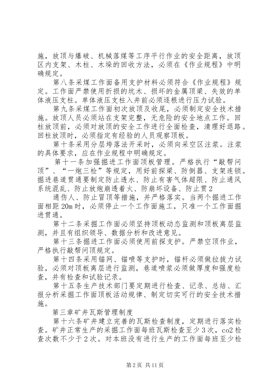 煤业公司主要灾害预防规章制度_第2页