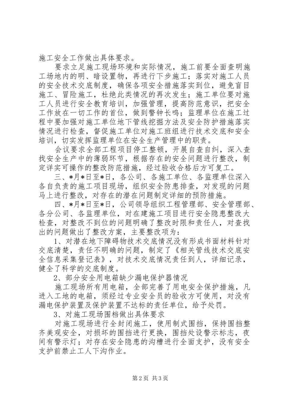 事故整改情况及申请复工报告 _第2页