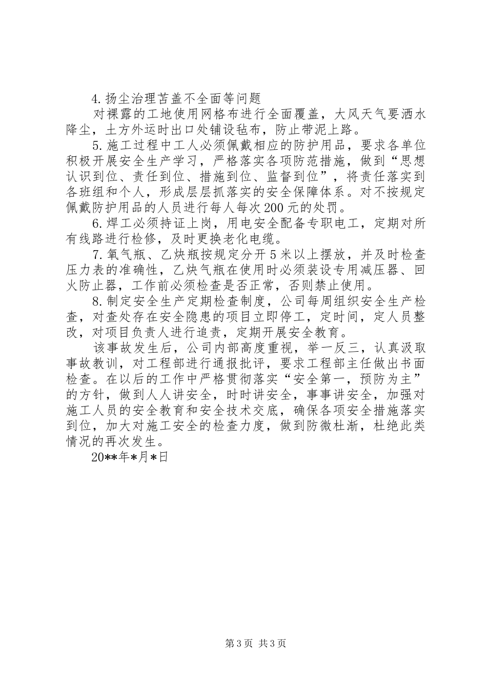 事故整改情况及申请复工报告 _第3页