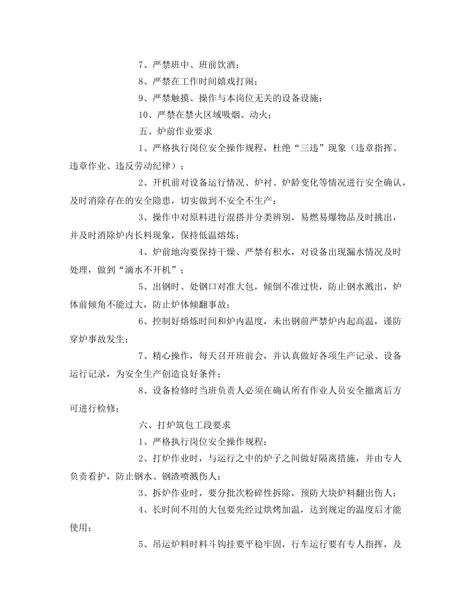 《安全管理》之冶金行业安全生产基础常识 _第3页