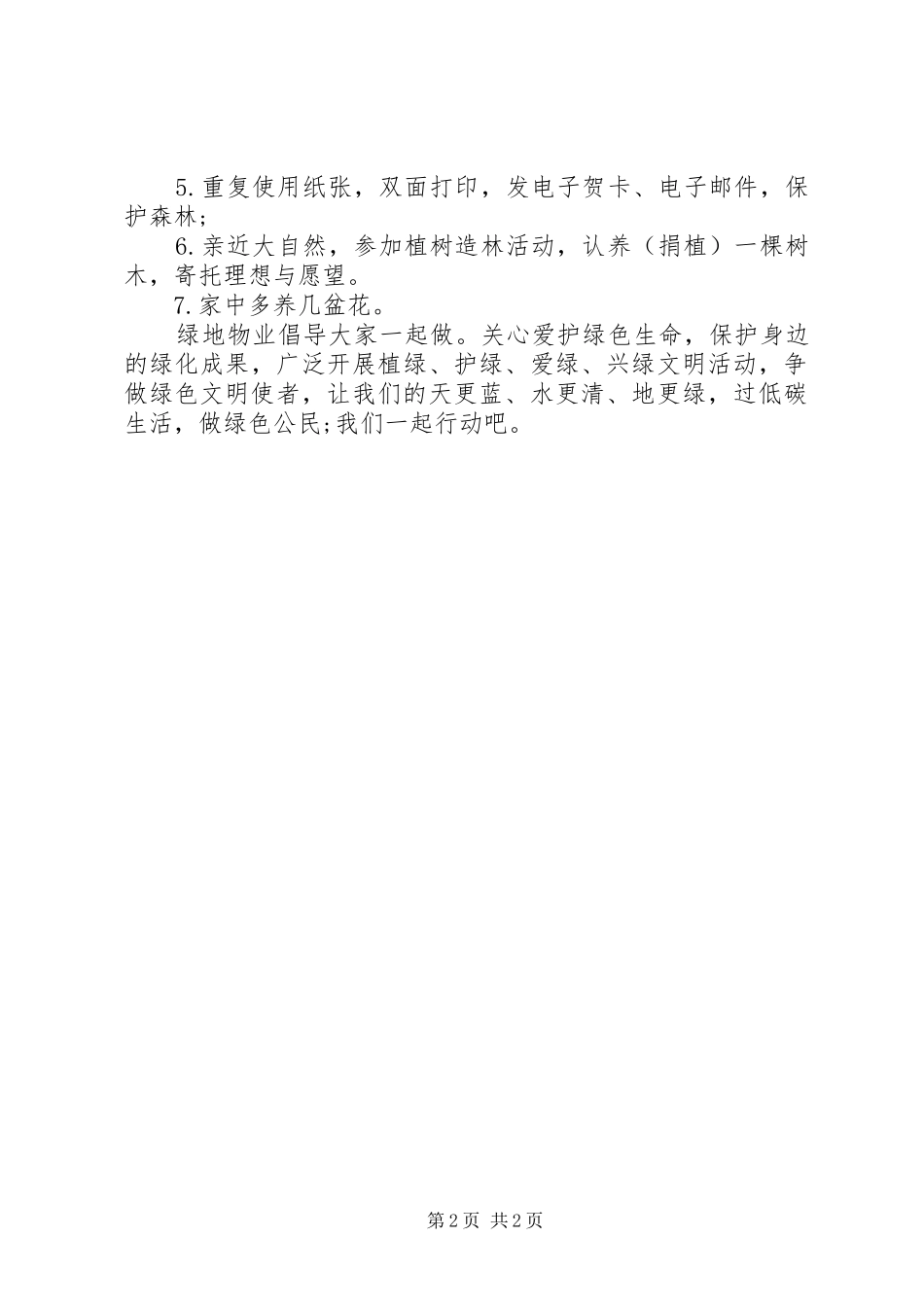 XX年低碳环保倡议书范文_第2页