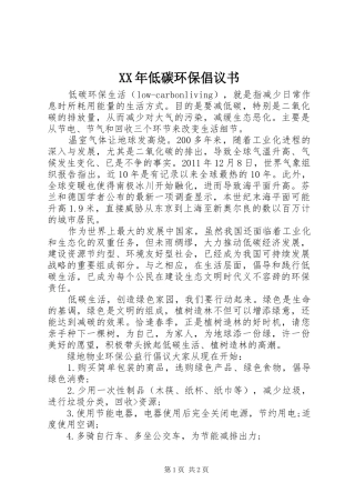 XX年低碳环保倡议书范文