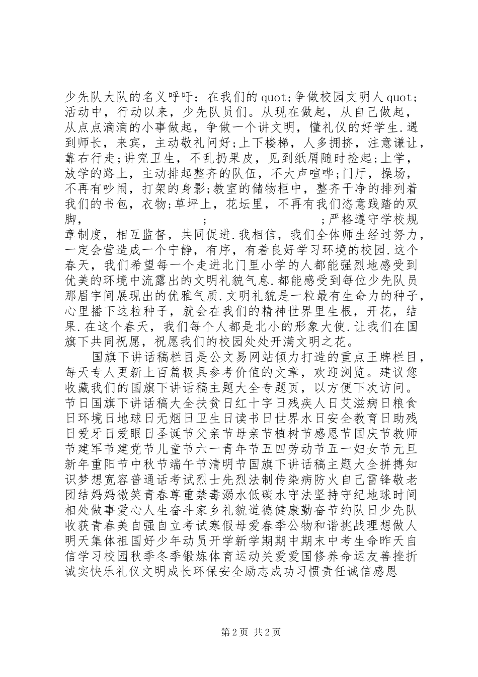 争做校园文明人倡议书范文 (2)_第2页