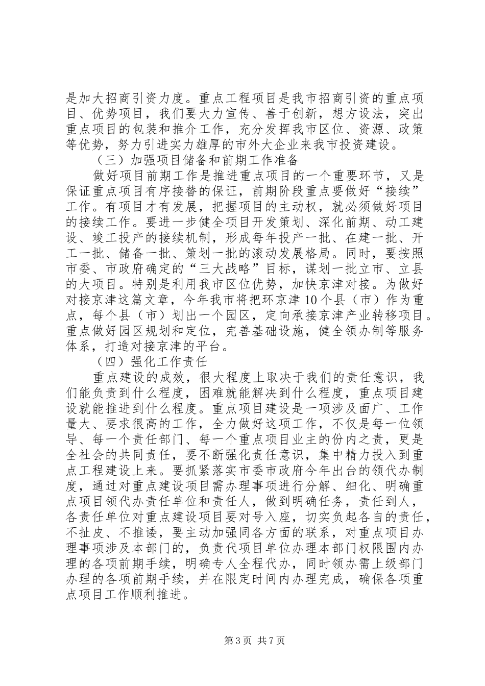 关于加快推进重点项目有关工作的汇报1 _第3页