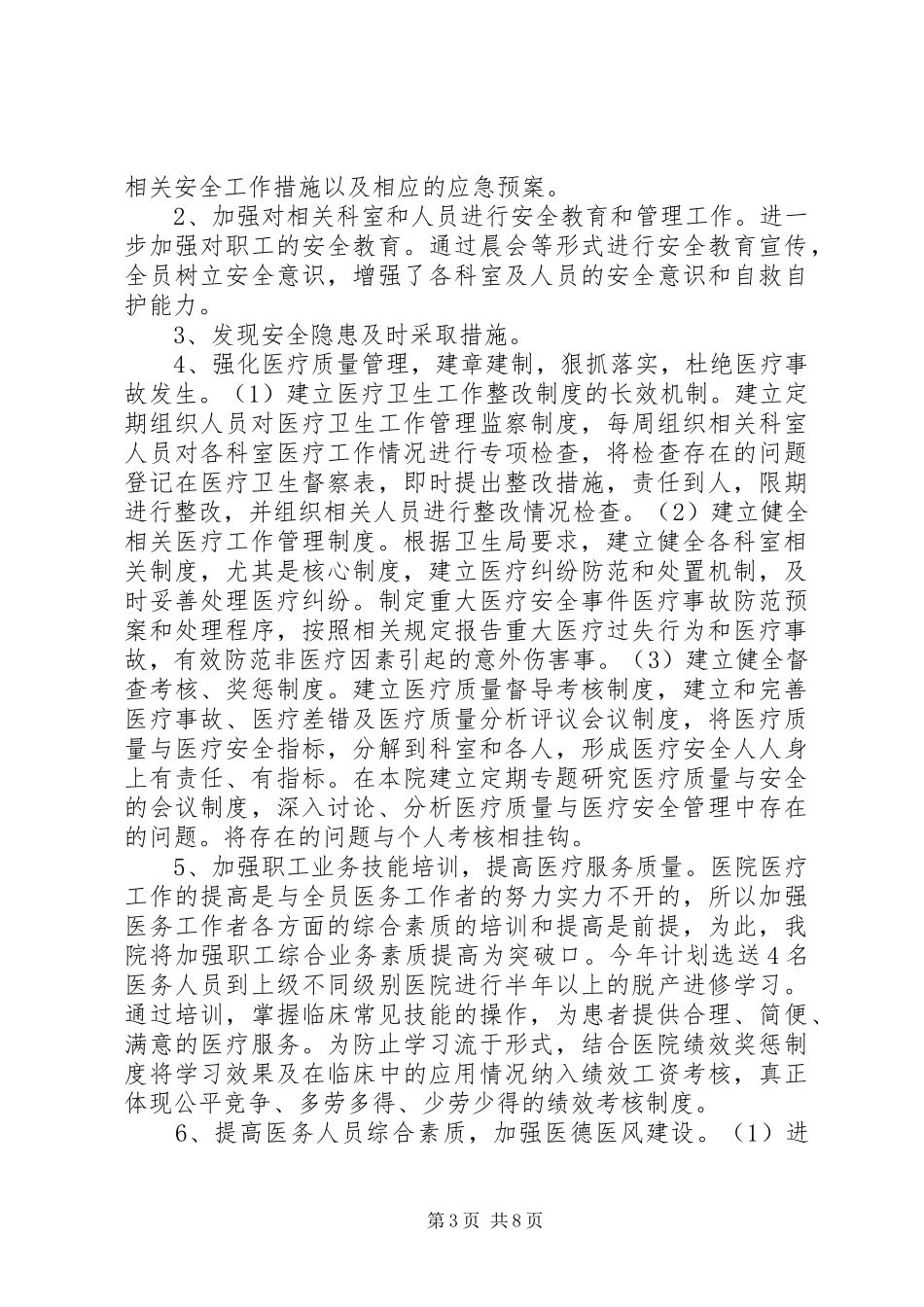 篇一：医院安全隐患排查与整改规章制度_第3页