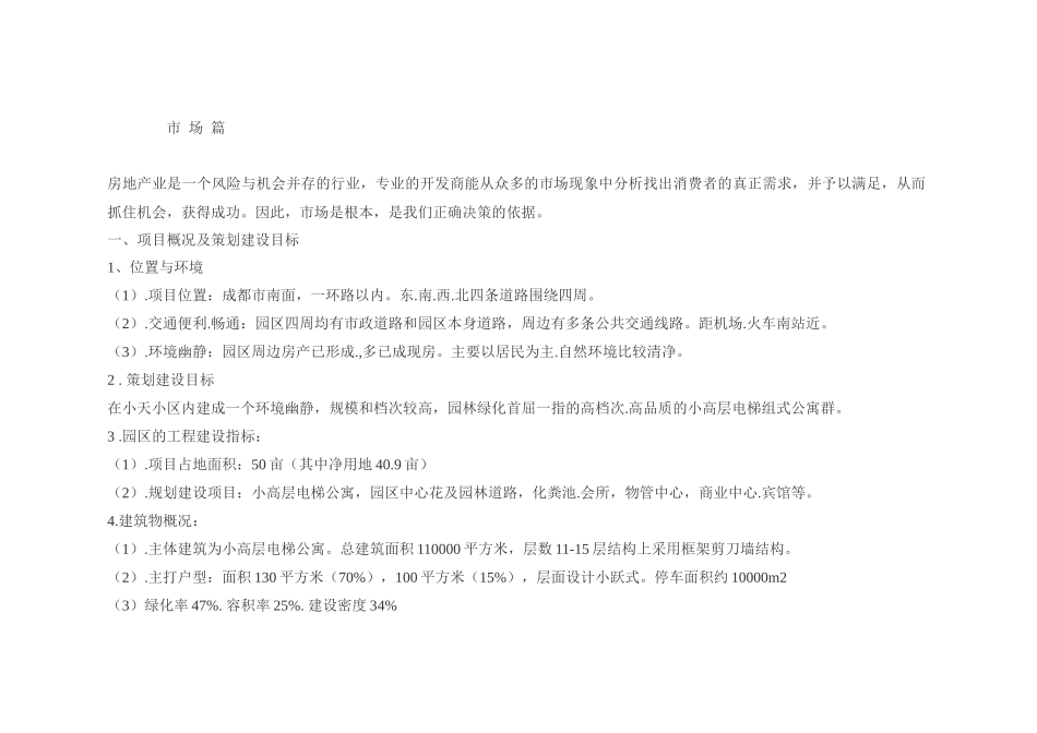 【房地产】天之韵营销策划执行案_第3页