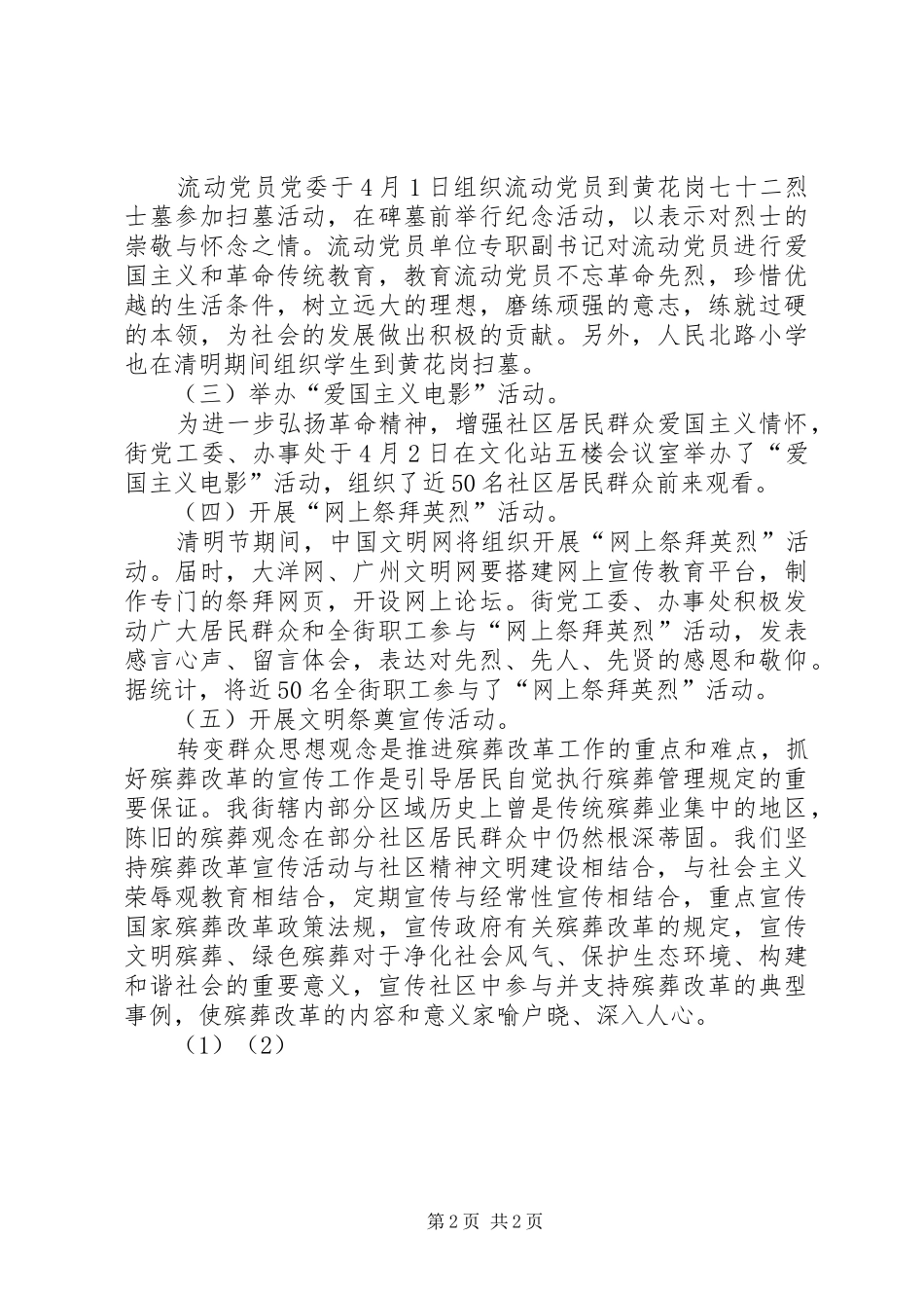 清明节主题活动情况汇报 _第2页