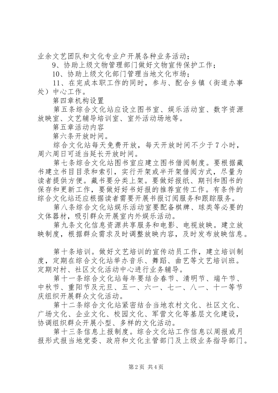综合文化站工作规章制度_第2页