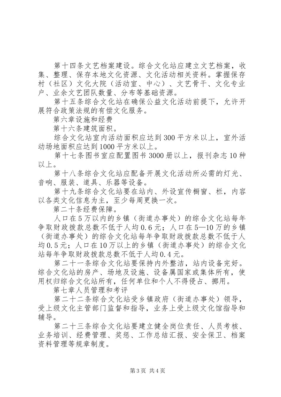 综合文化站工作规章制度_第3页