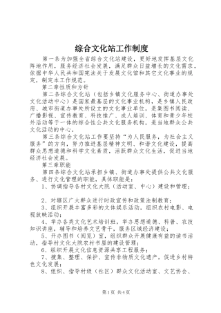 综合文化站工作规章制度