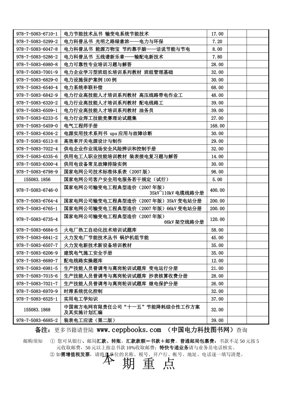 中国电力出版社直销中心_第2页