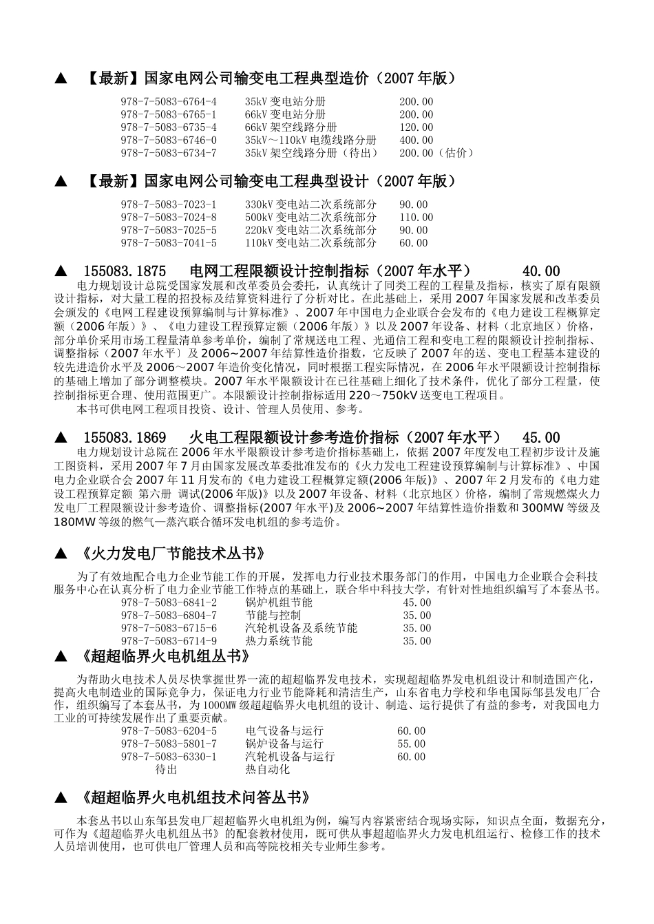 中国电力出版社直销中心_第3页