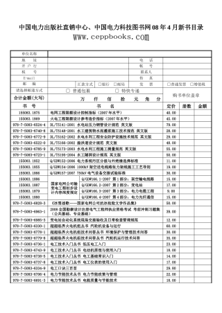 中国电力出版社直销中心