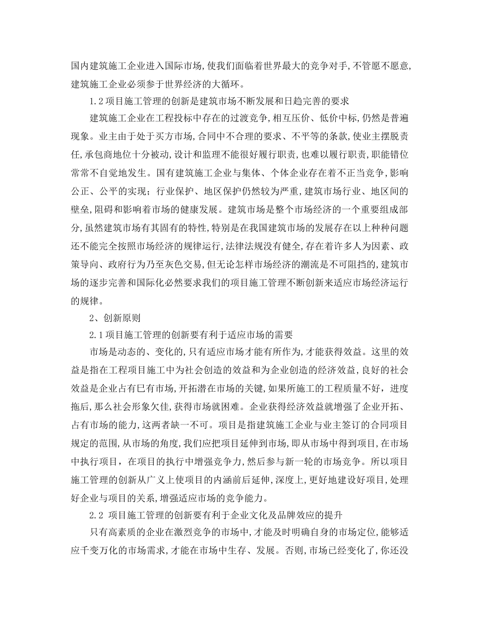 《安全管理》之论建筑工程项目施工管理的创新 _第2页