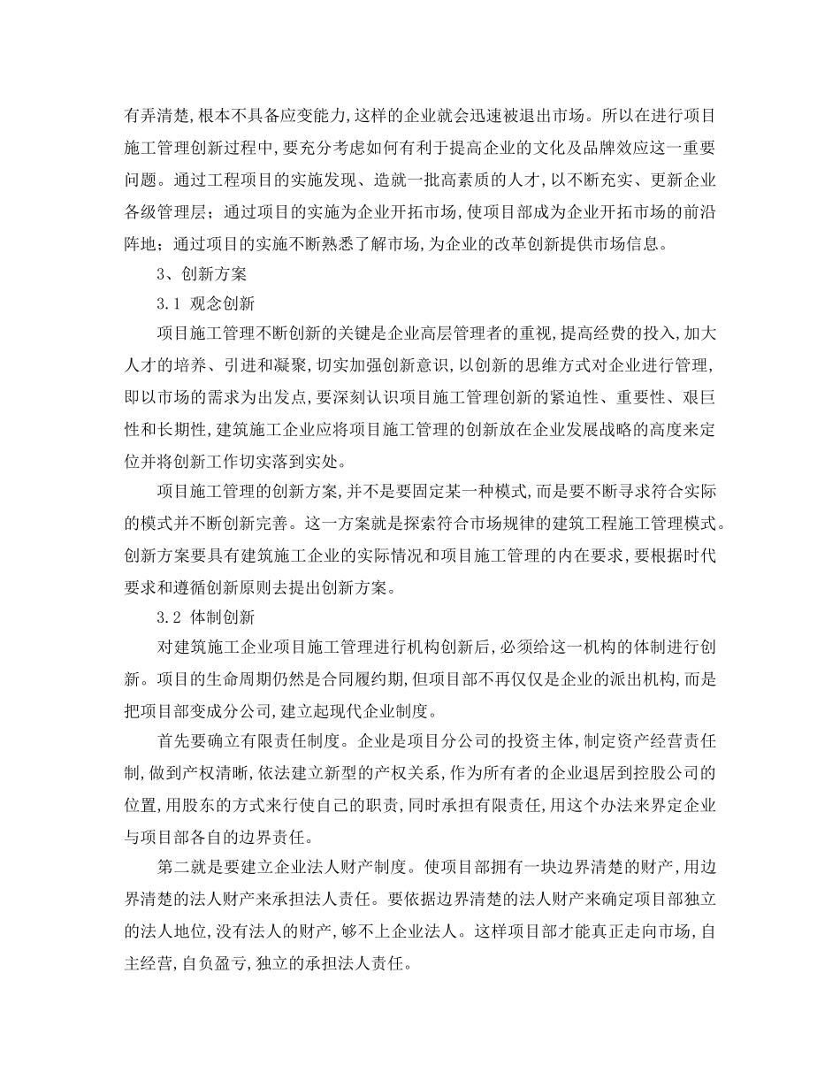 《安全管理》之论建筑工程项目施工管理的创新 _第3页