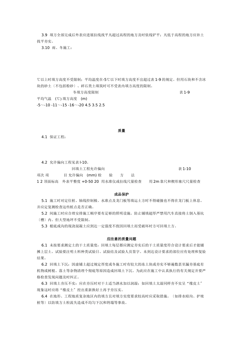 机械回填土工艺标准（105-96）_第2页