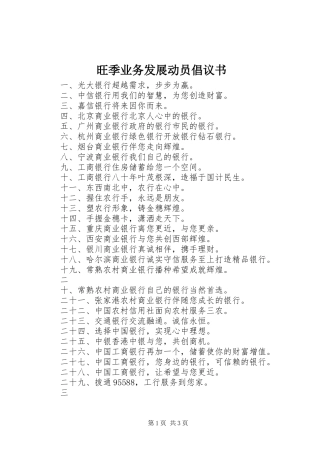 旺季业务发展动员倡议书范文