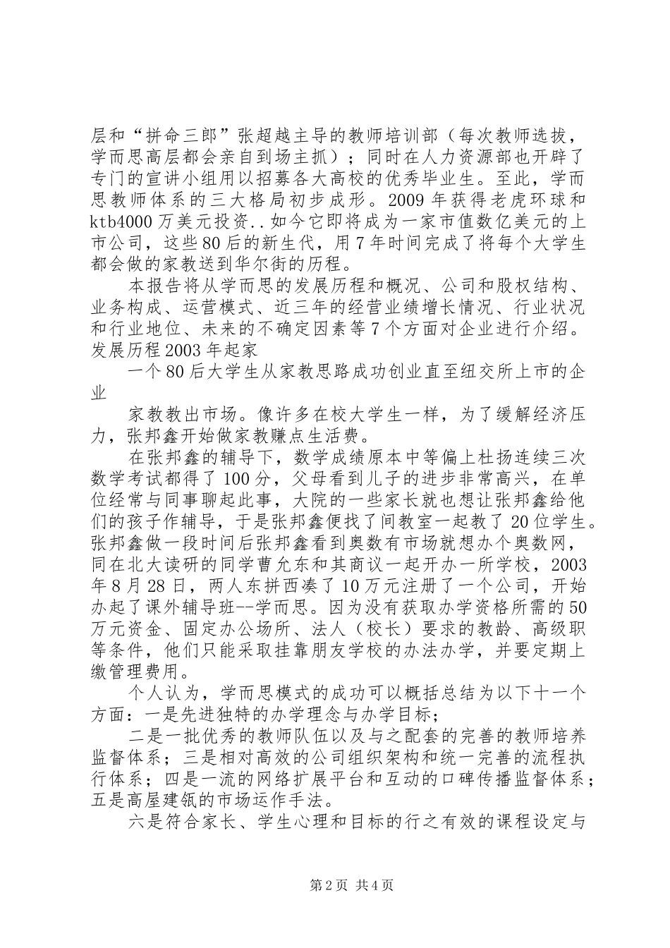 学而思汇报材料 _第2页