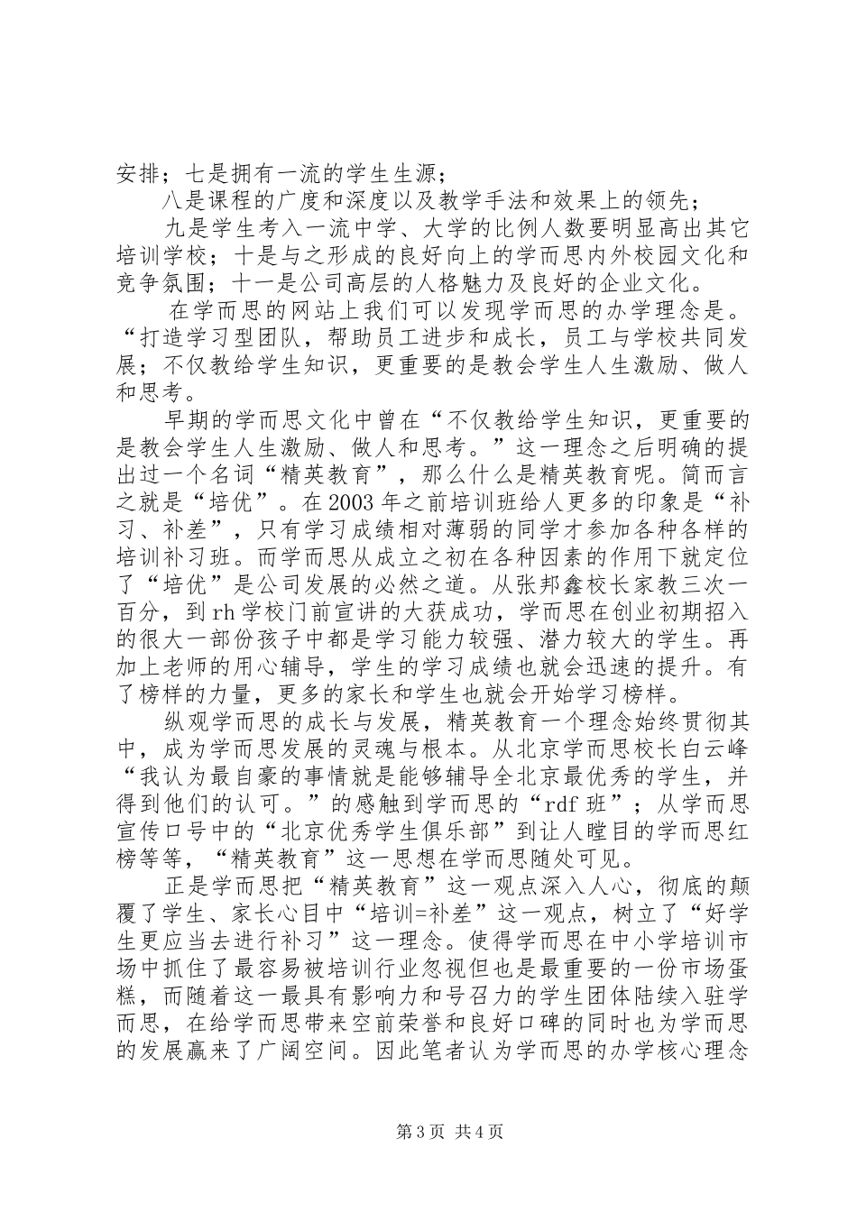 学而思汇报材料 _第3页