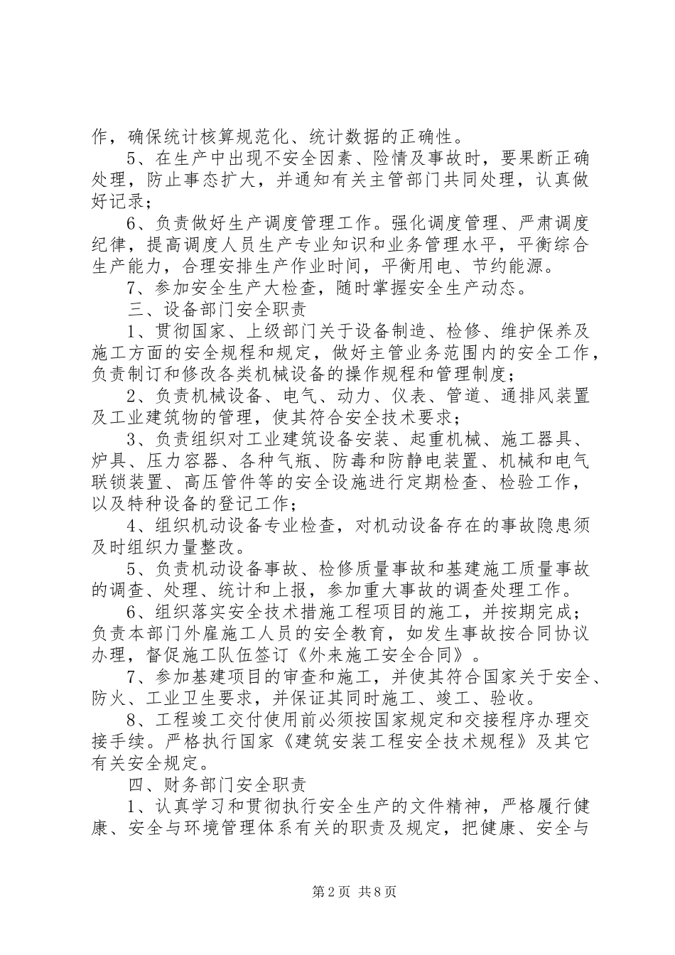 各部门安全职责要求 _第2页