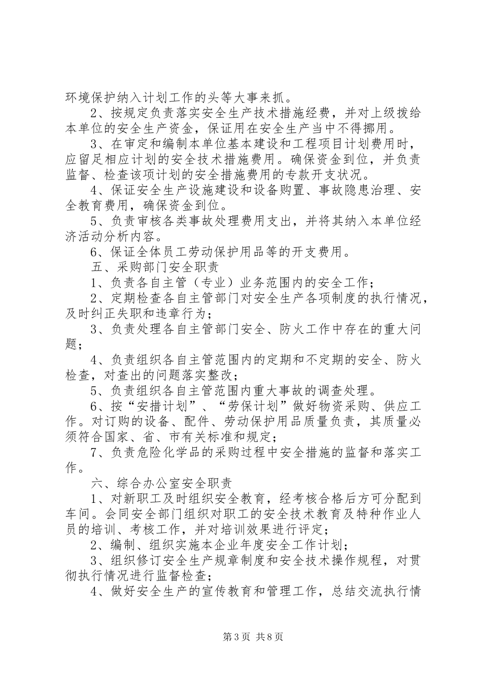 各部门安全职责要求 _第3页