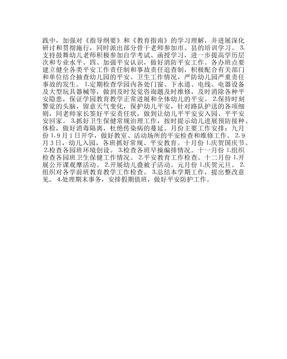 少先队工作范文小学幼教工作计划 _第2页