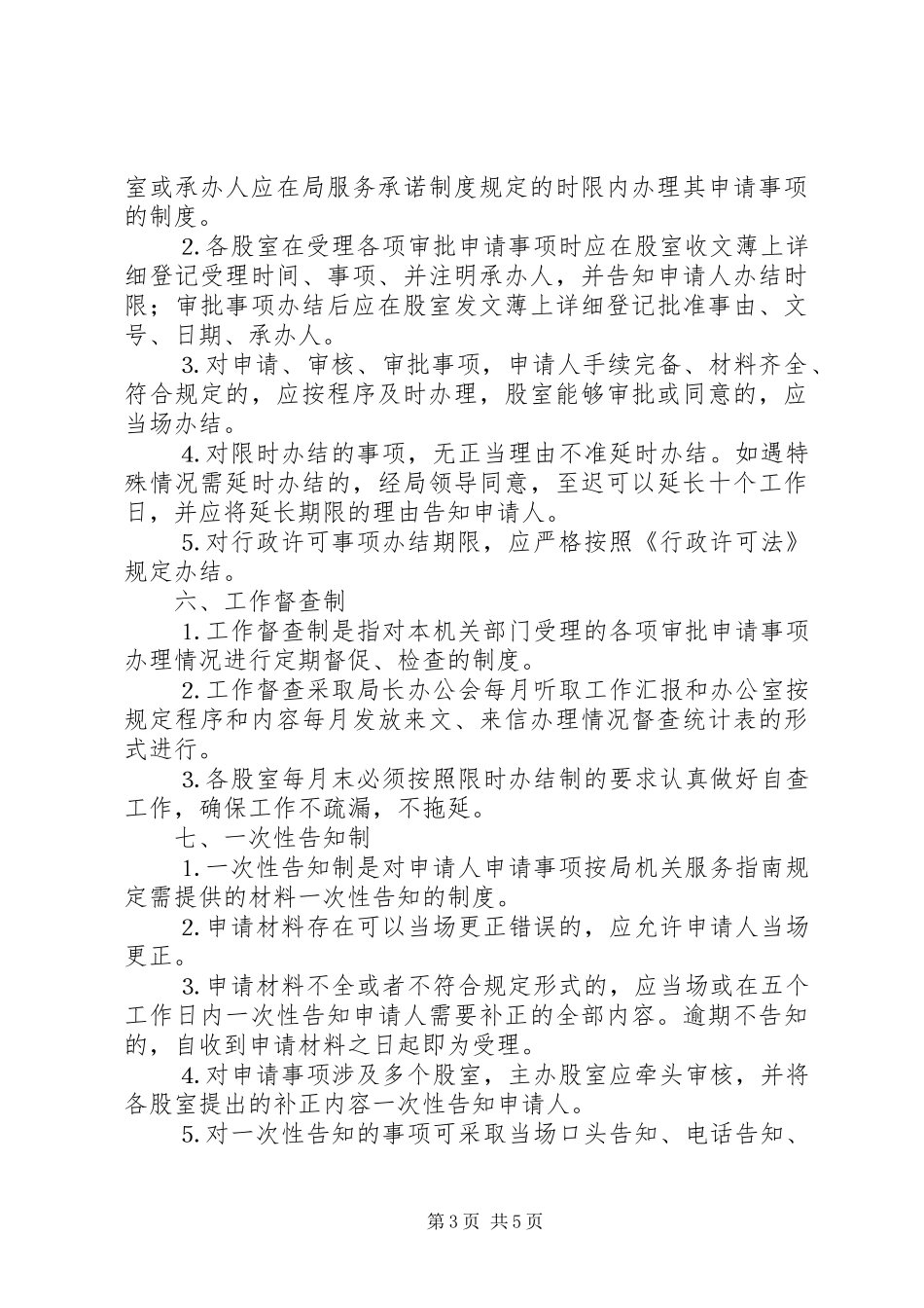 县人事局（编办）机关效能建设规章制度_第3页