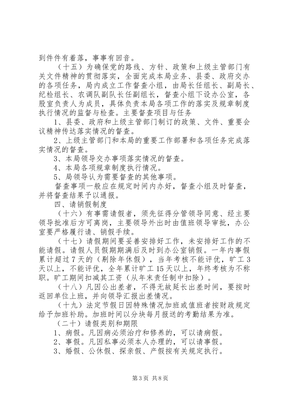 统计局机关各项管治规章制度_第3页