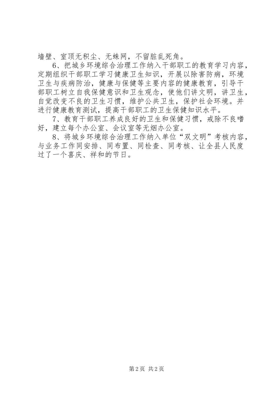 大力治环境攻坚促深化工作报告 _第2页