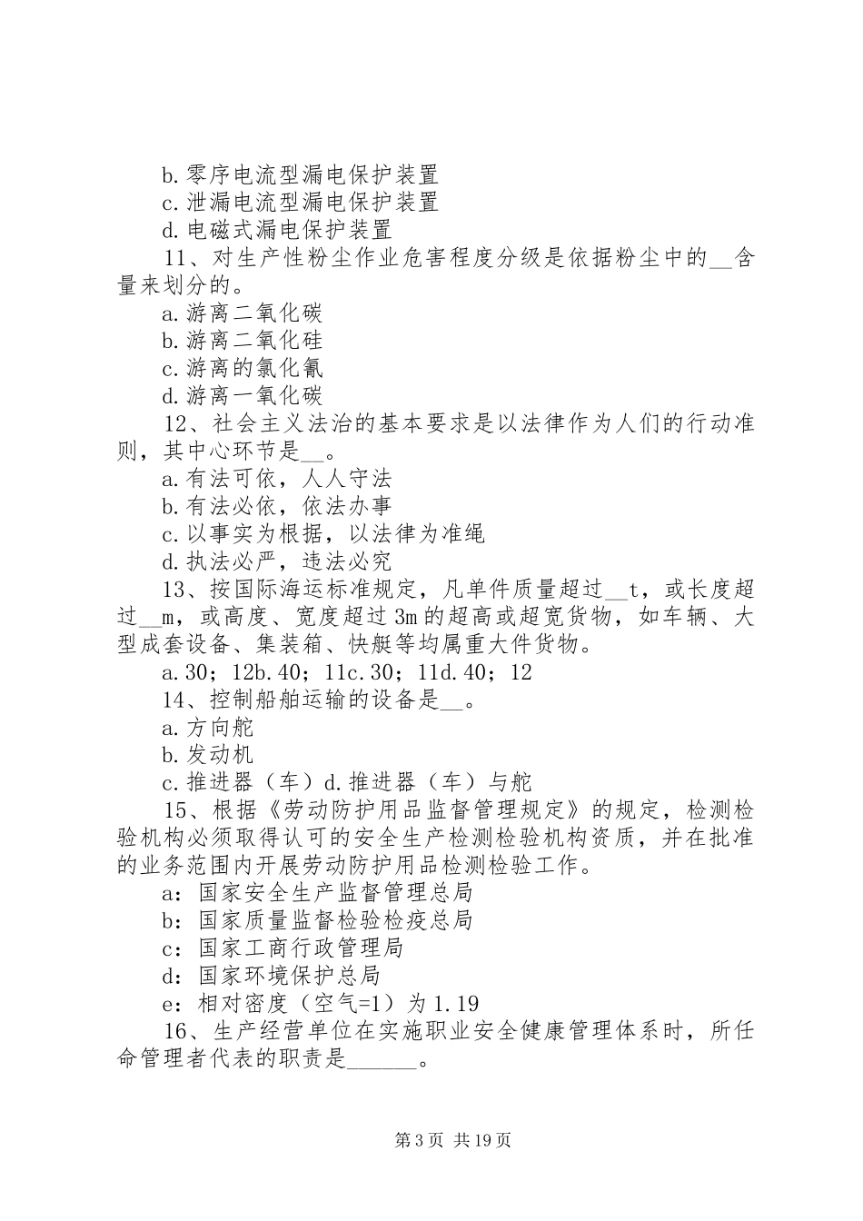 年安全生产管理：安全措施管理规章制度_第3页