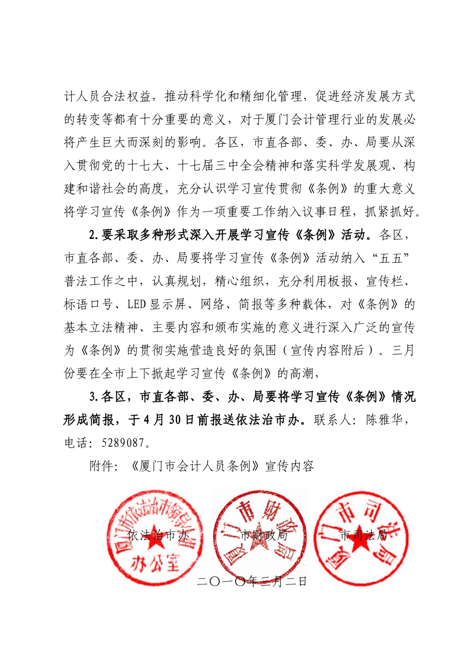 关于进一步做好《厦门市会计人员条例》_第2页