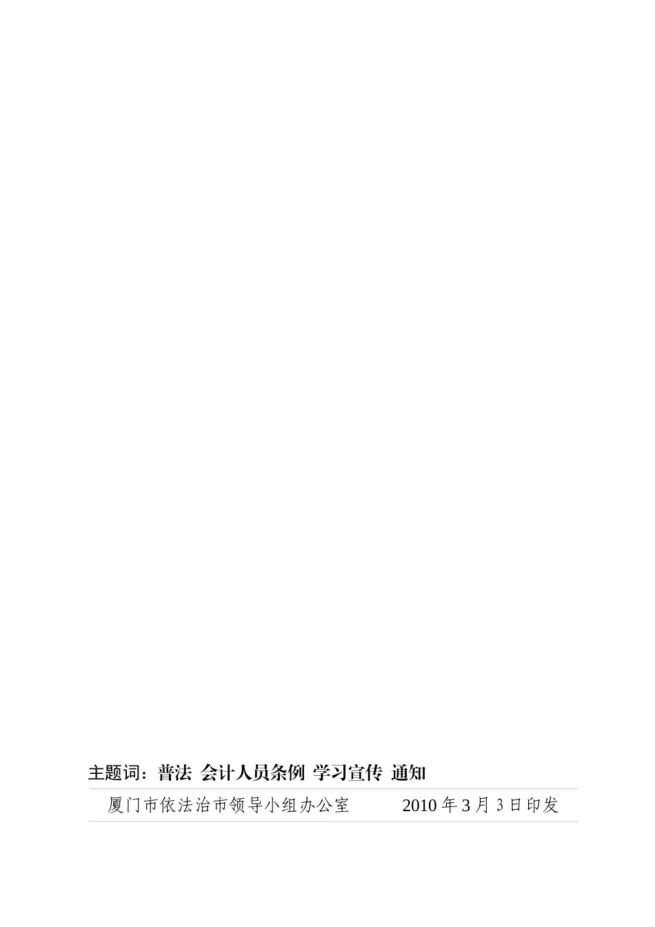 关于进一步做好《厦门市会计人员条例》_第3页