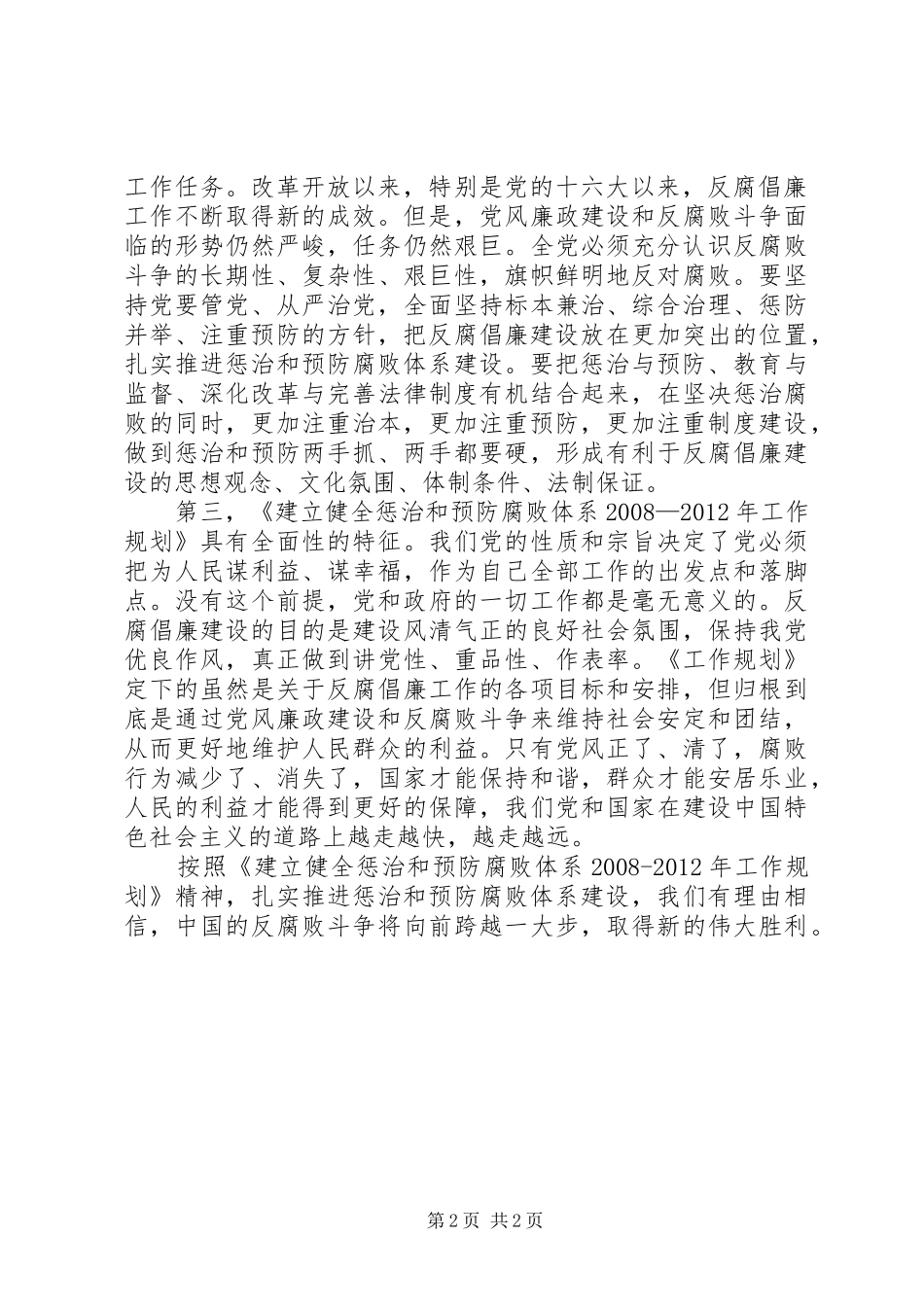市卫生系统预防和惩治腐败体系规章制度 _第2页
