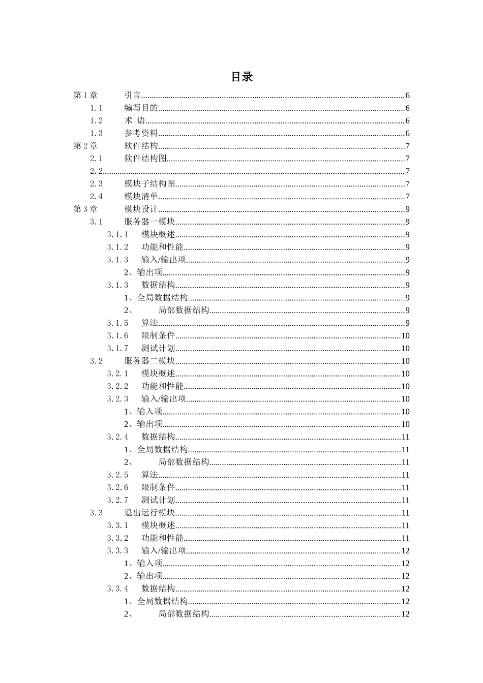 图形控制服务器详细设计说明书_第3页