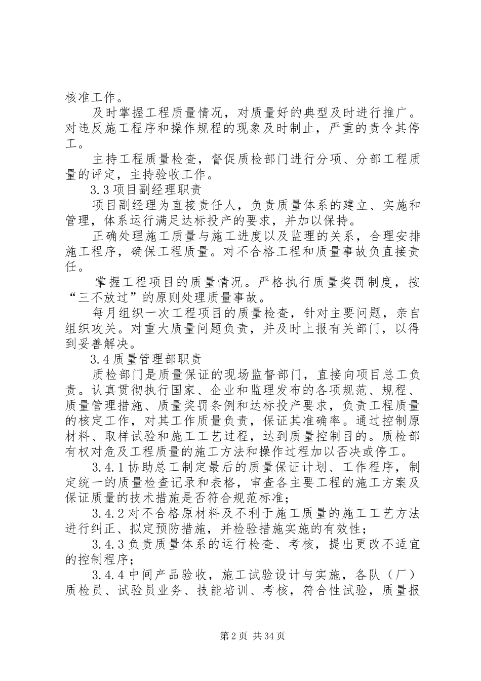 工程质量管理规章制度细则_第2页