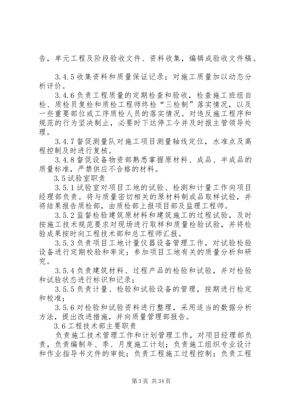 工程质量管理规章制度细则_第3页