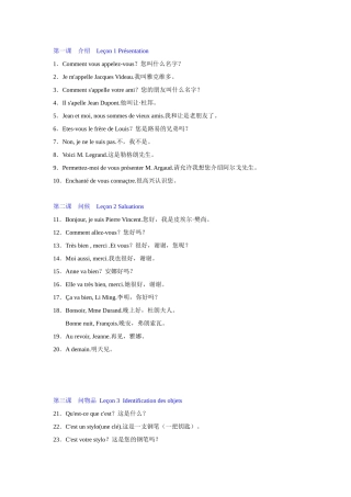 旅游、生活法语