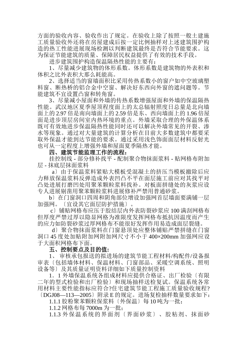 江苏正兴建设机械有限公司办公楼工程建筑节能监理实施细则_第3页