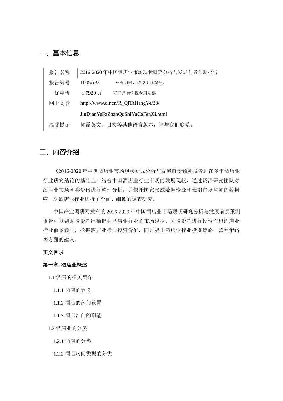 XXXX年酒店业发展现状及市场前景分析_第3页