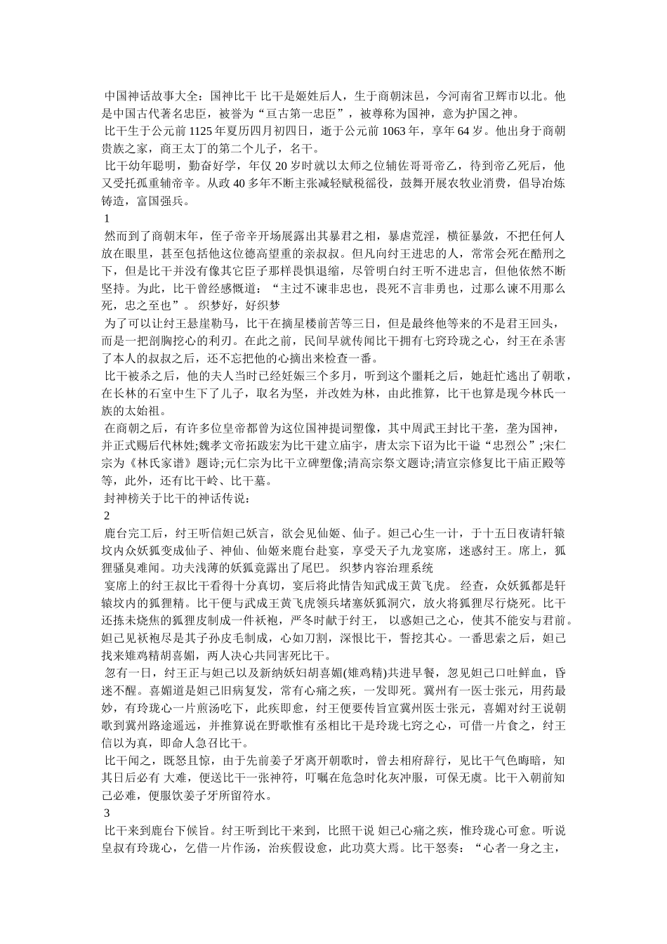 神话传说-古代神话中的月亮神_民间故事 _第2页