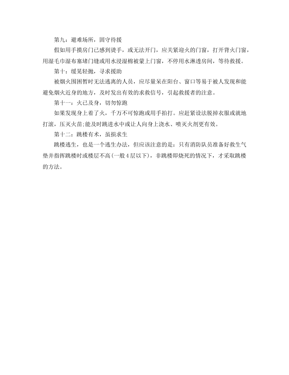 《安全常识-灾害防范》之火灾发生时的求生法则 _第2页