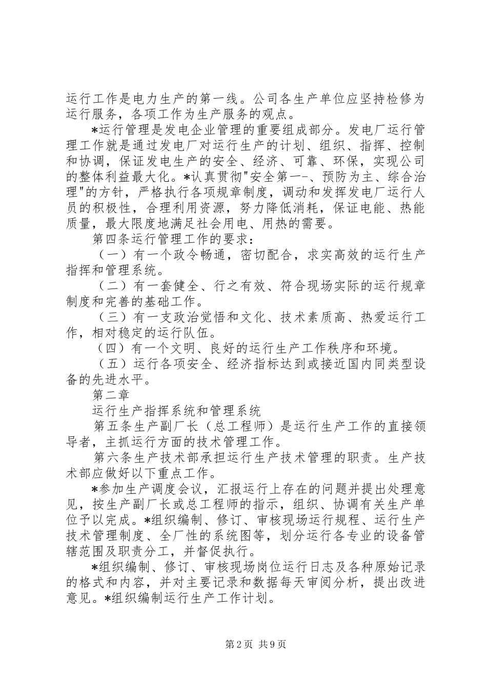 金阳运行管理规章制度_第2页