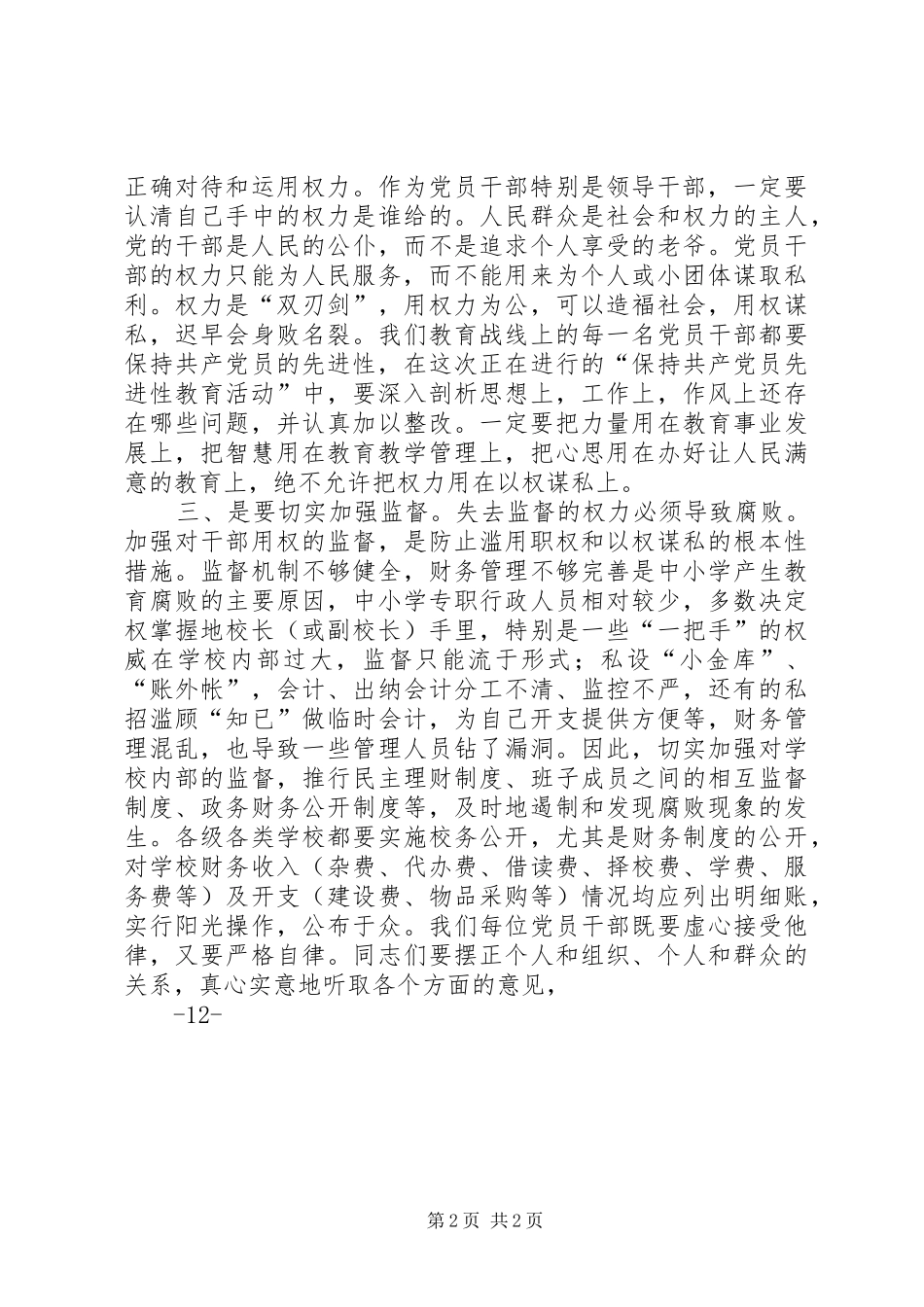 反腐败反行贿管理规章制度1 (2)_第2页