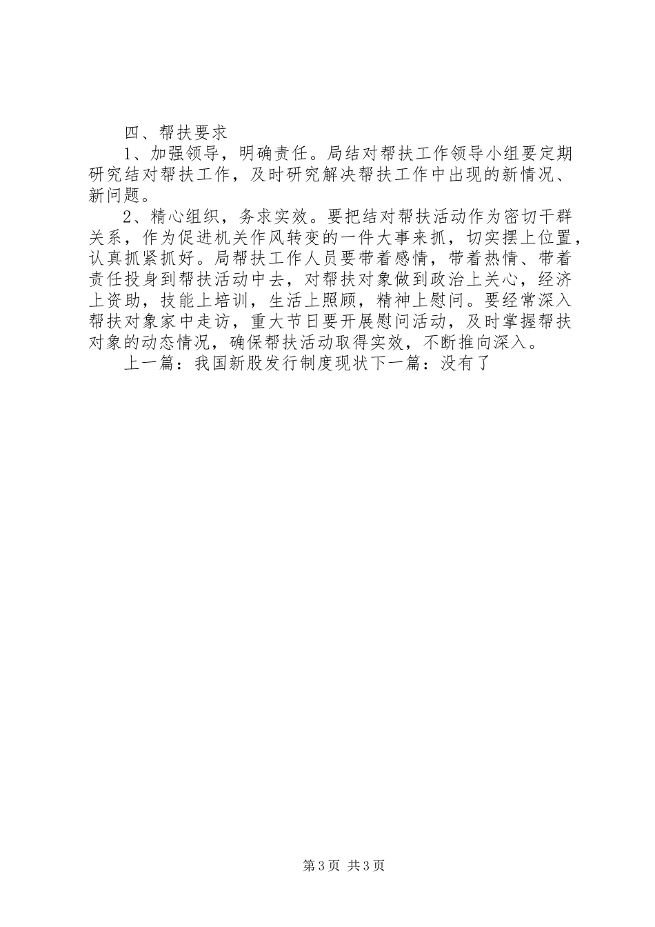 社区关爱救助规章制度_第3页